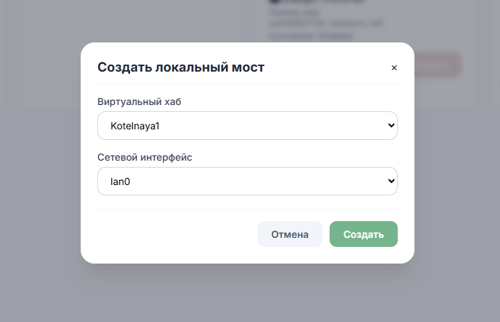 Создание моста