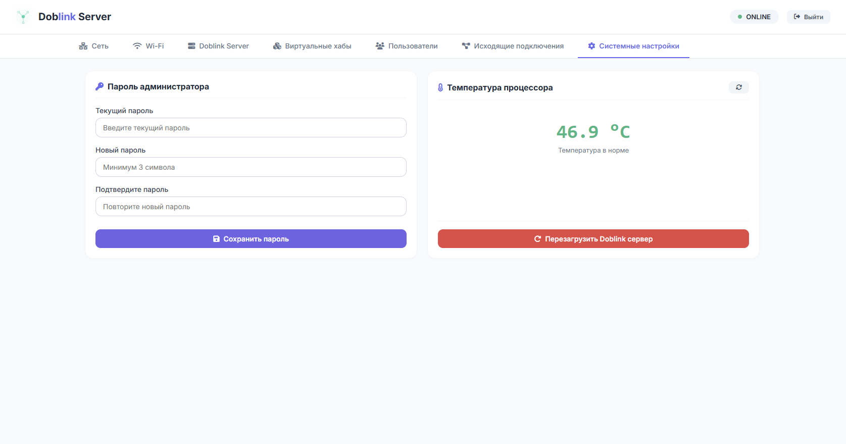 Системные настройки Doblink